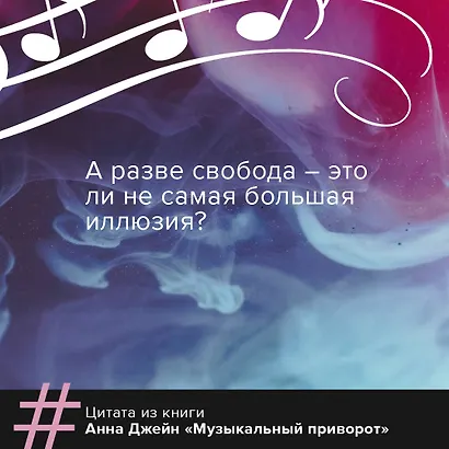 Музыкальный приворот - фото 6