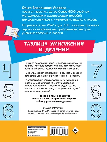 Таблица умножения и деления - фото 2