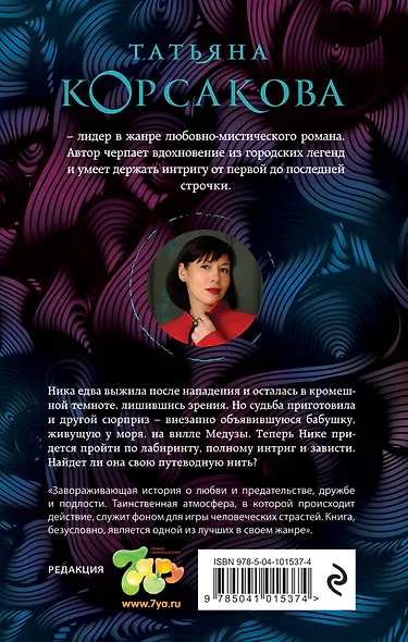 Лабиринт Медузы - фото 2