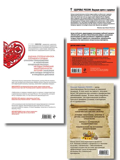 Комплект от высокого давления. 3-я книга в подарок - фото 2