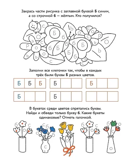 Игры с буквами. Знакомимся с буквами и учимся их писать. Развивающие тетради вместе с Конни! - фото 4