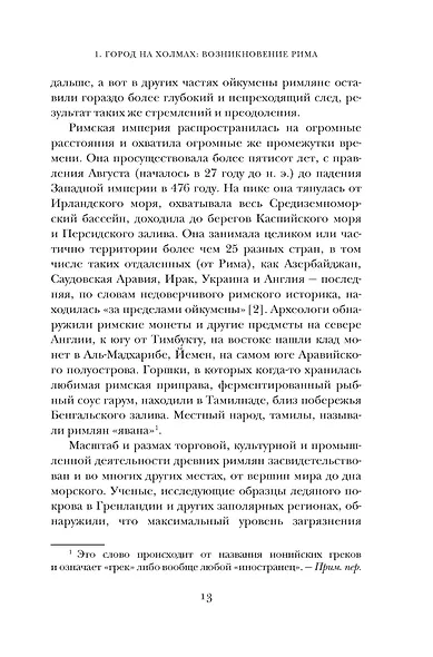 Краткая история Древнего Рима - фото 9