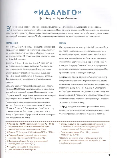 Энциклопедия мужских носков. Вяжем спицами - фото 4