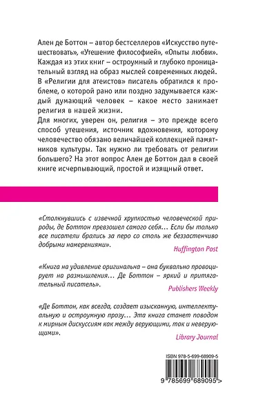 Религия для атеистов - фото 2