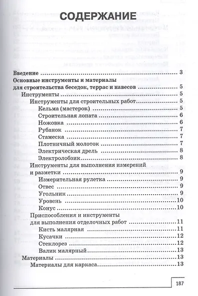 Беседки, навесы и террасы: современное строительство и оформление - фото 2