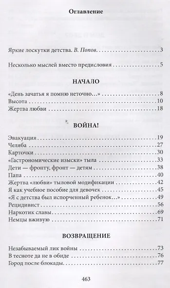 Лоскутки детства (из жизни частного человека): роман - фото 2