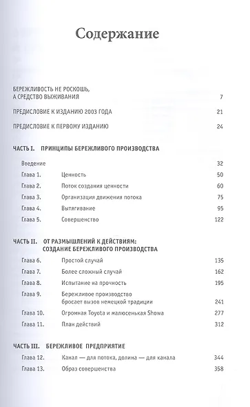 Бережливое производство: Как избавиться от потерь и добиться процветания вашей компании - фото 3