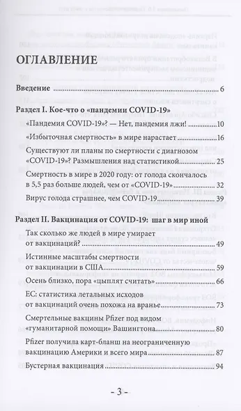 Вакцинация 2.0 Переход человечества в иной мир - фото 2