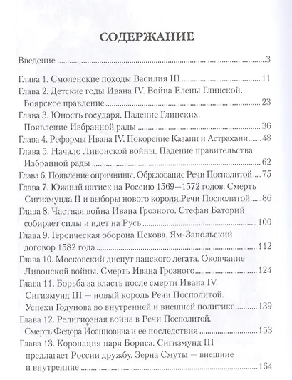 Огнем и мечом - фото 2