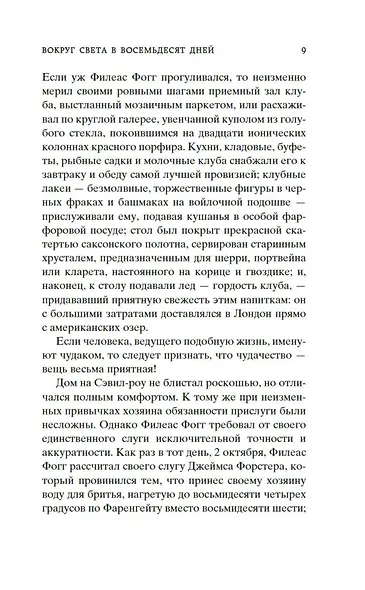 Вокруг света в восемьдесят дней - фото 12