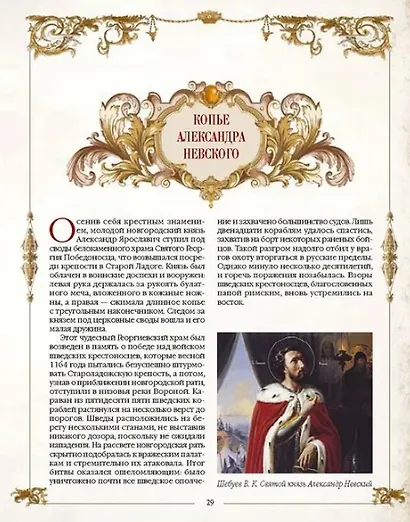 Легенды русских столиц. От старой Ладоги до Москвы - фото 4