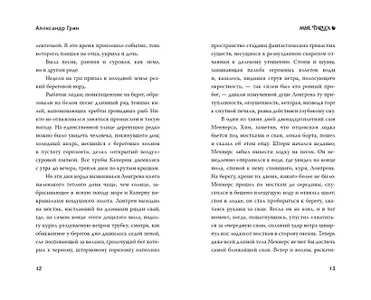 Алые паруса - фото 12