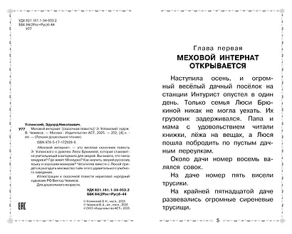 Меховой интернат - фото 8