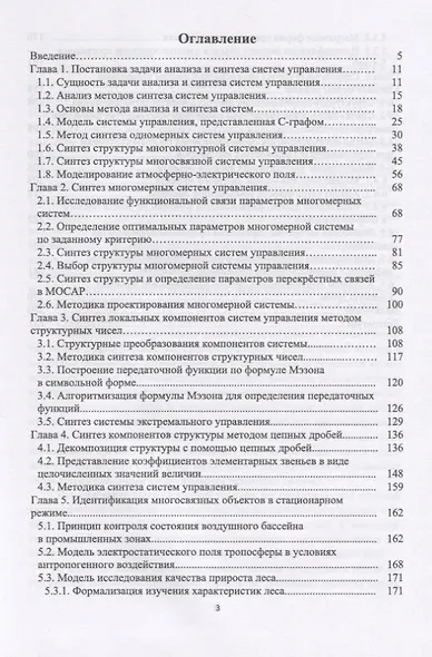 Структурно-параметрический синтез многосвязных систем управления. Монография - фото 2