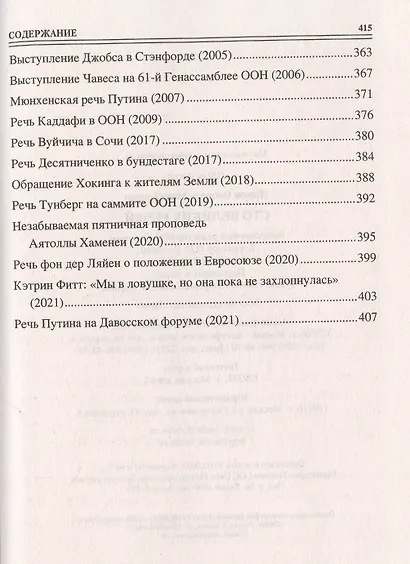 100 великих речей - фото 6