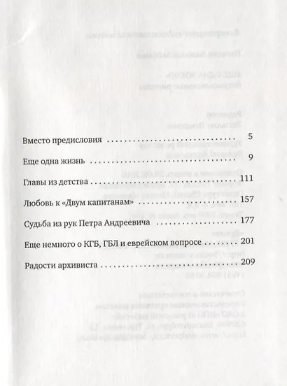 Еще одна жизнь - фото 2