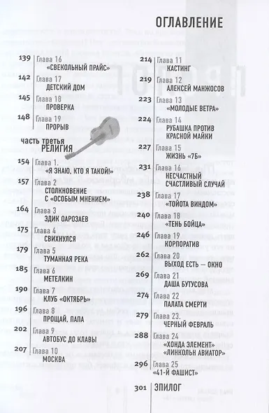 Погнали! Откровенное и захватывающее путешествие по дорогам молодости - фото 3