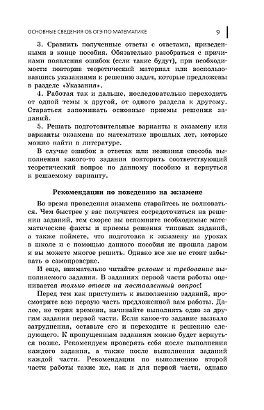 ОГЭ-2026. Математика. Сборник заданий. 750 заданий с ответами - фото 10