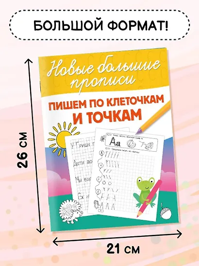Пишем по клеточкам и точкам - фото 6