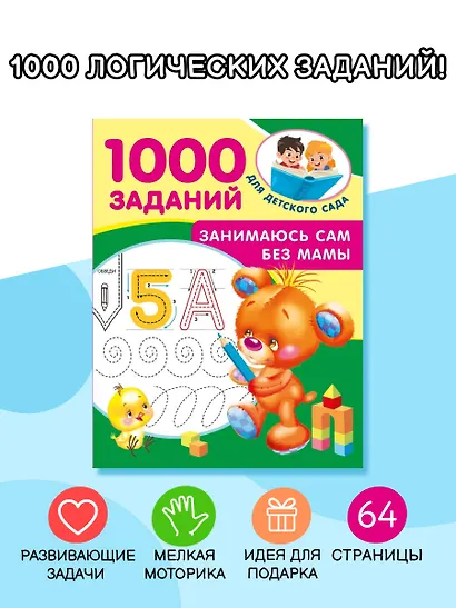 Занимаюсь сам без мамы - фото 4