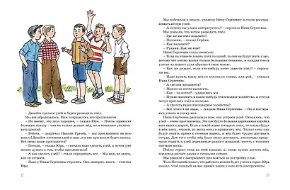 Дневник Коли Синицына - фото 6