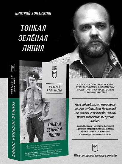 Тонкая зелёная линия - фото 3