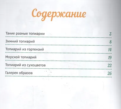 Топиарии своими руками - фото 2