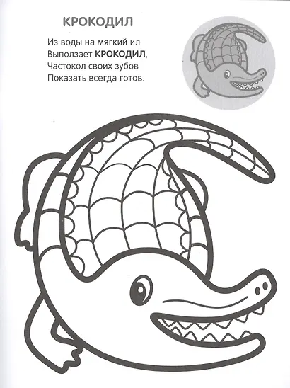 Раскрась по образцу. В Африке - фото 2