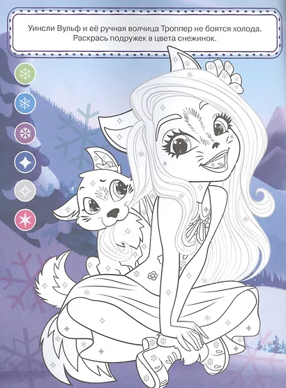 Классная раскраска "Энчантималс" - фото 2