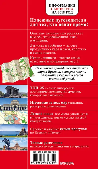 Армения: путеводитель - фото 2