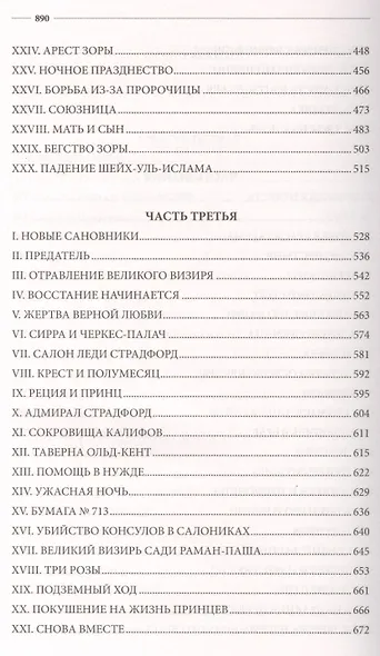Султан и его гарем - фото 4