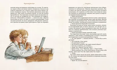 Приключения Тома Сойера - фото 8
