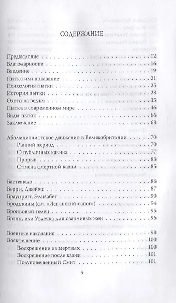 Энциклопедия пыток и казней - фото 2