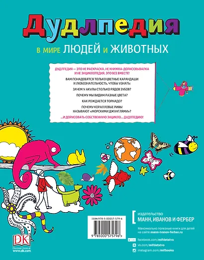Дудлпедия. В мире людей и животных - фото 2