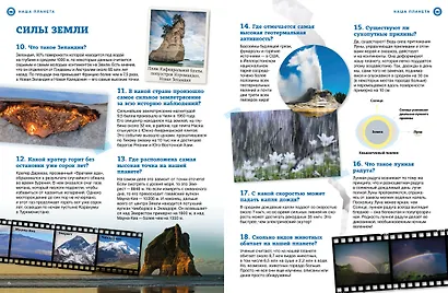 Наша планета: загадочные и удивительные факты - фото 10