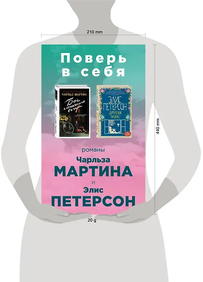 Поверь в себя! Комплект из 2 книг (Бог пятничного вечера + Другая Элис) - фото 4