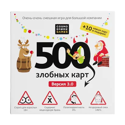 Настольная игра "500 злобных карт. Версия 3.0. А у нас Новый Год!" - фото 2