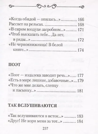 Избранное. Цветаева М. - фото 8