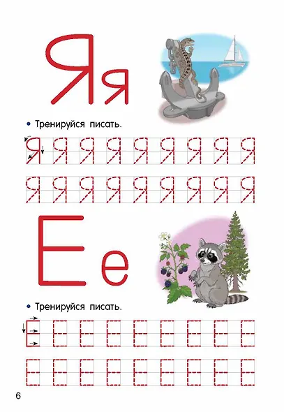 Учим буквы и слоги - фото 9