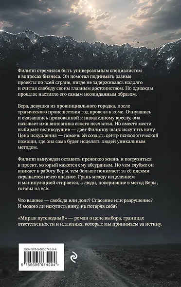 Мираж путеводный - фото 2
