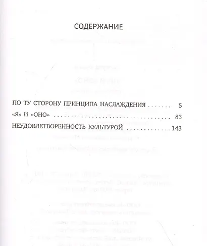Я и Оно - фото 2