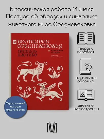 Бестиарии Средневековья - фото 4