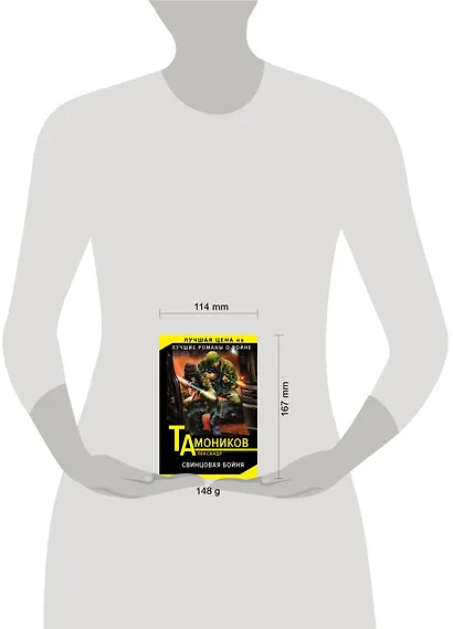 Свинцовая бойня - фото 4