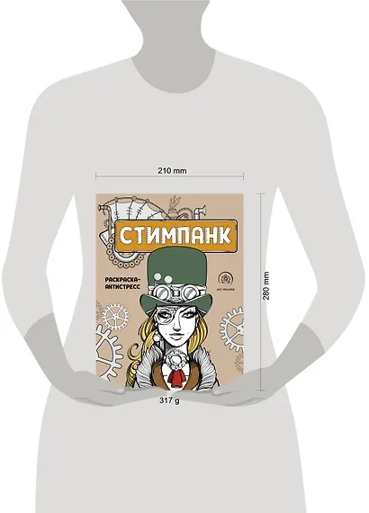 Стимпанк. Раскраска-антистресс для творчества и вдохновения - фото 4