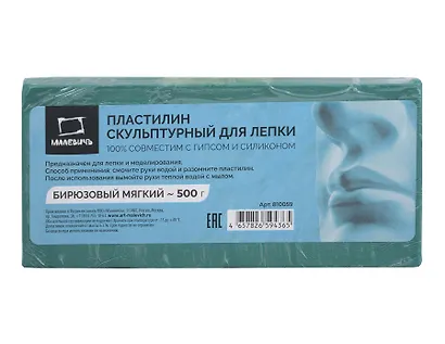 Пластилин скульптурный 500г бирюзовый мягкий, Малевичъ - фото 1