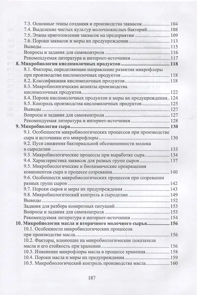 Микробиология молока и молочных продуктов. Учебник для СПО - фото 4