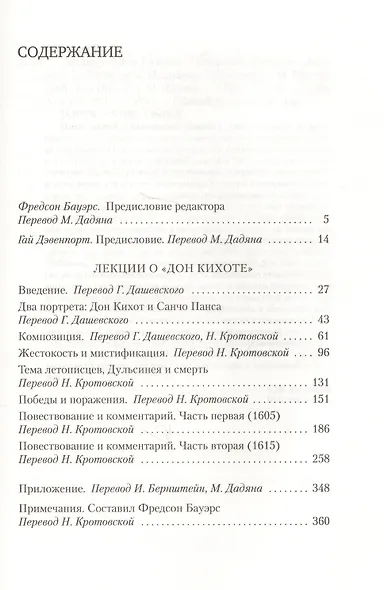 Лекции о "Дон Кихоте" - фото 3