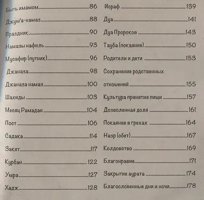 Основы Ислама: руководство для начинающих - фото 3