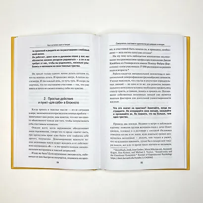 Как я осталась одна и танцую: самоучитель по счастливому одиночеству для девушек и женщин - фото 7