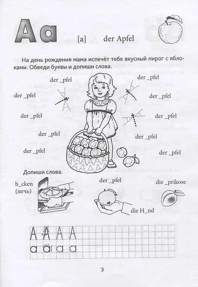 Das frohliche ABC = Веселые прописи немецкого языка - фото 2
